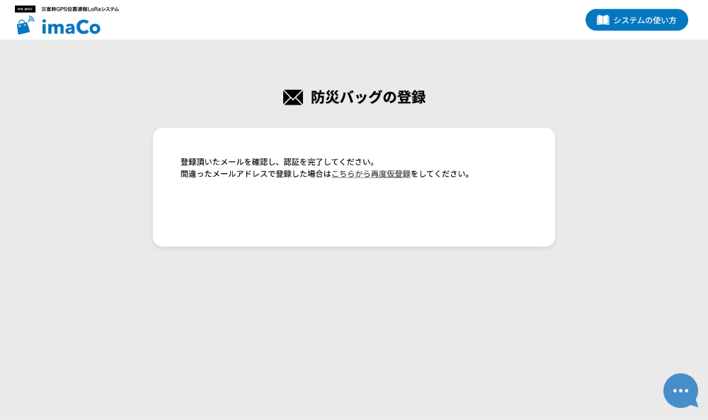 3 仮登録頂いたメールアドレス宛に認証メールが送信されます